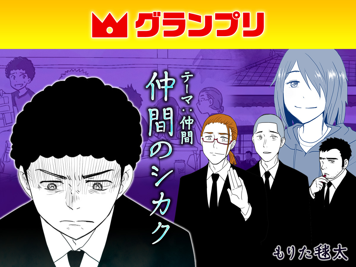 【仲間】仲間のシカク