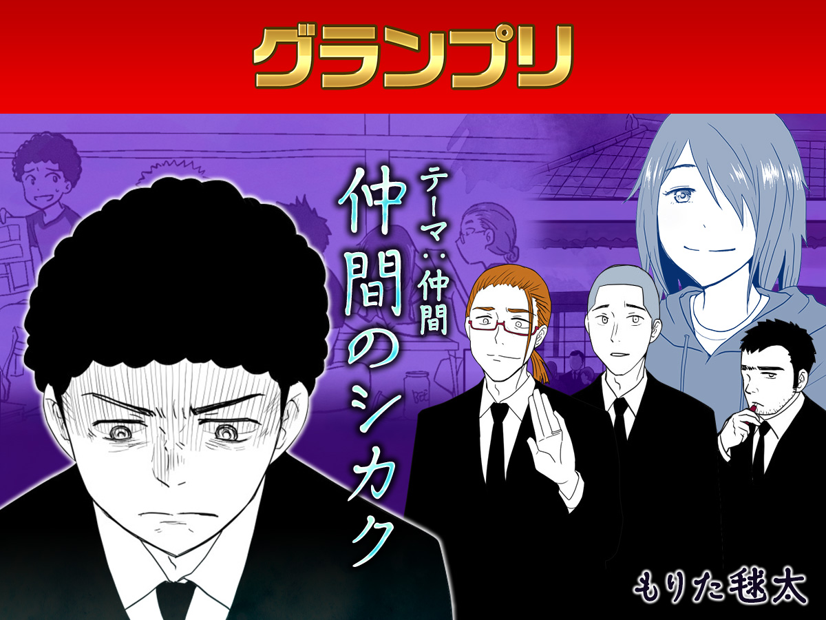 【仲間】仲間のシカク