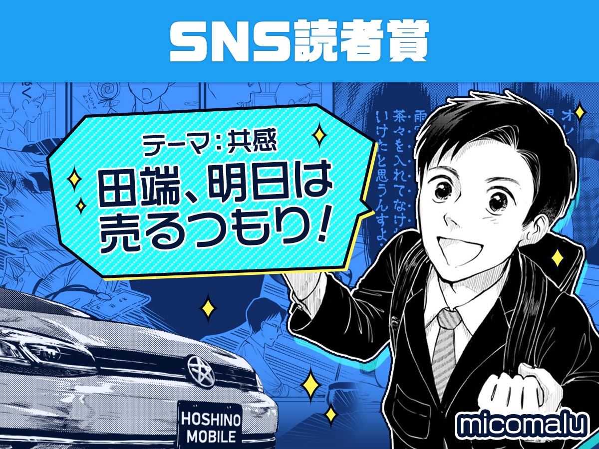 【共感】田端、明日は売るつもり