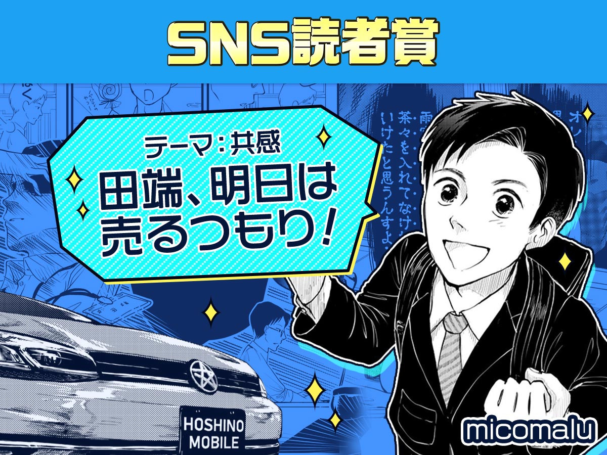 【共感】田端、明日は売るつもり