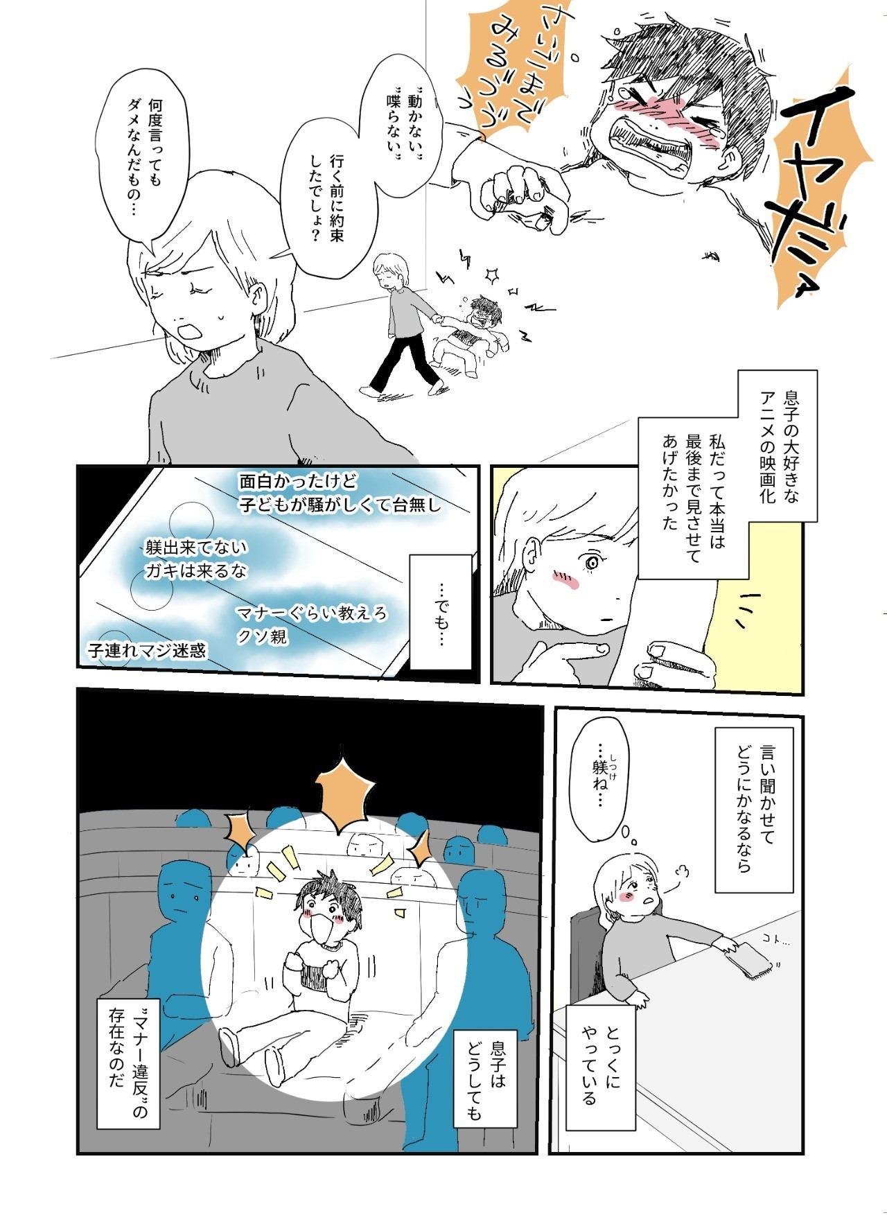 かあちゃんたちの映画館ジャック【仲間】2ページ目