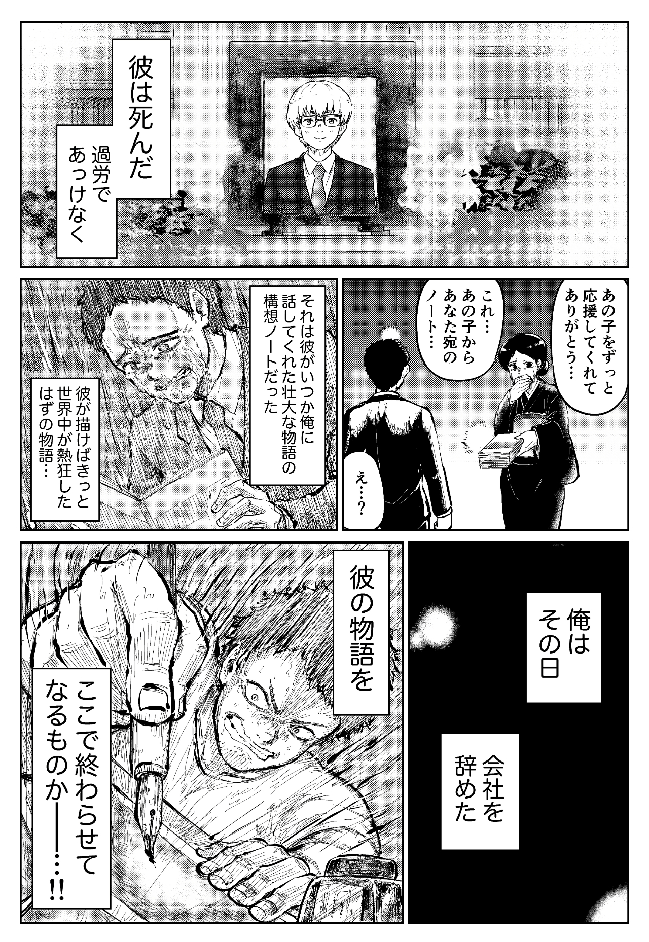 彼の物語【熱意】3ページ目