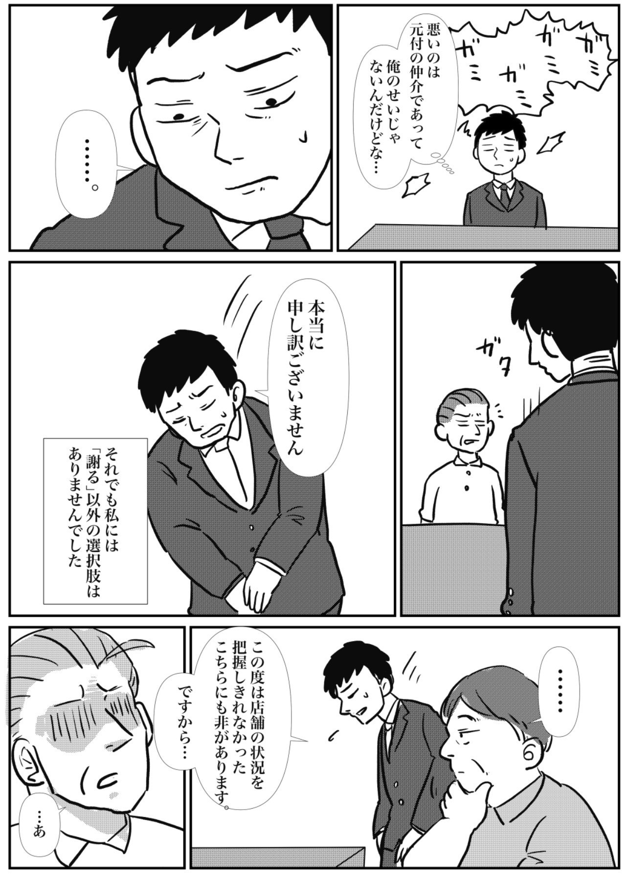 誠意が通じなかった男の話【誠意】3ページ目