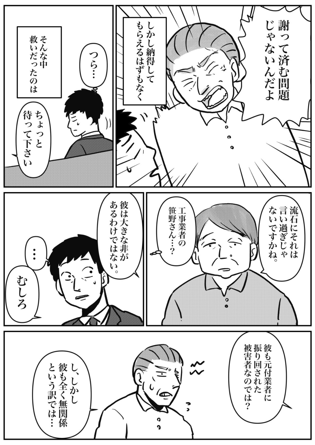 誠意が通じなかった男の話【誠意】4ページ目