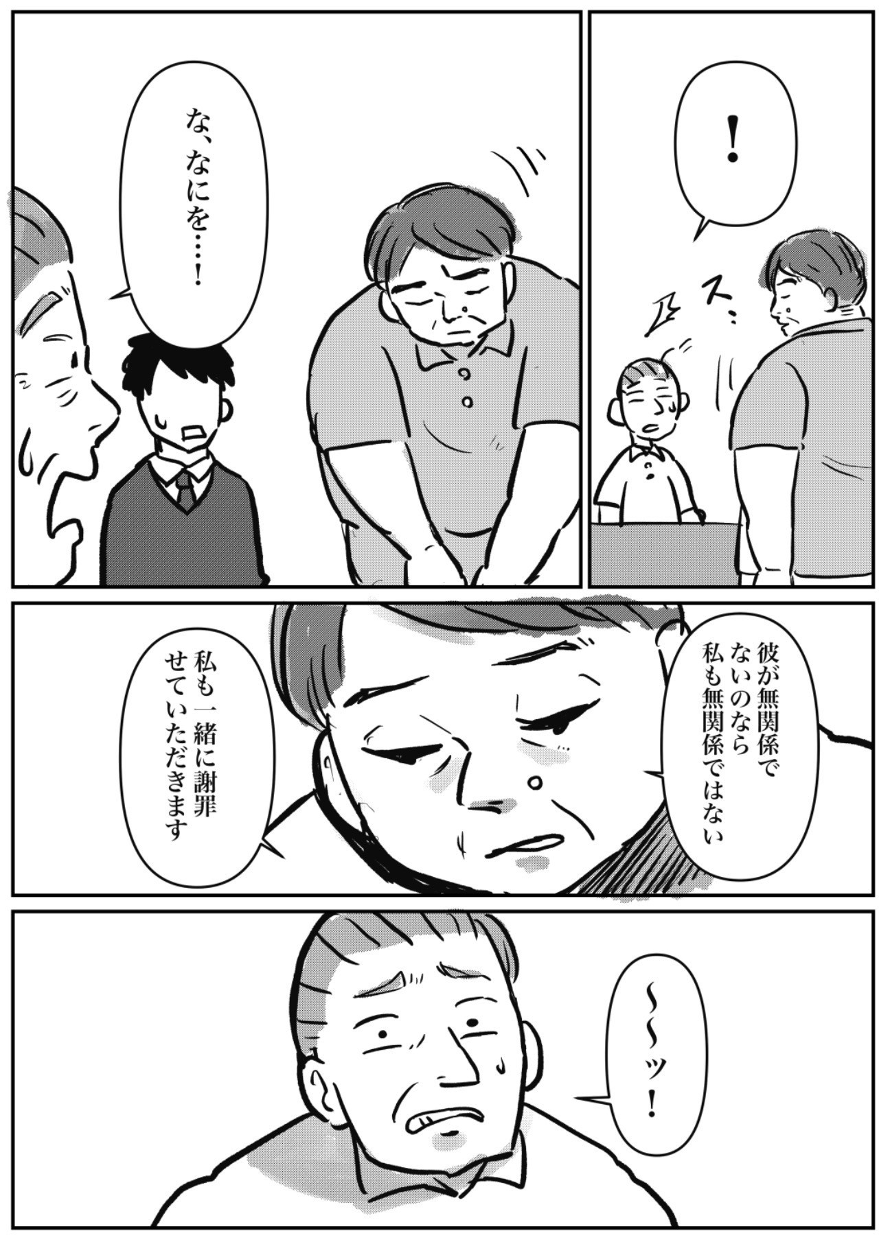 誠意が通じなかった男の話【誠意】5ページ目