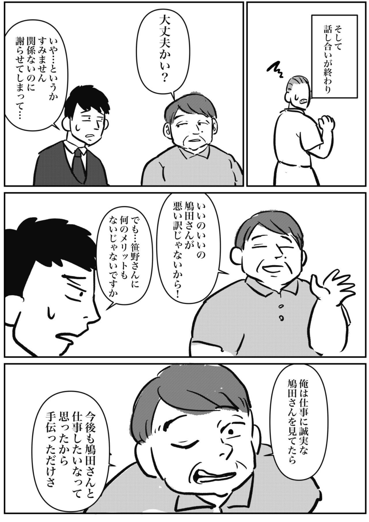 誠意が通じなかった男の話【誠意】6ページ目