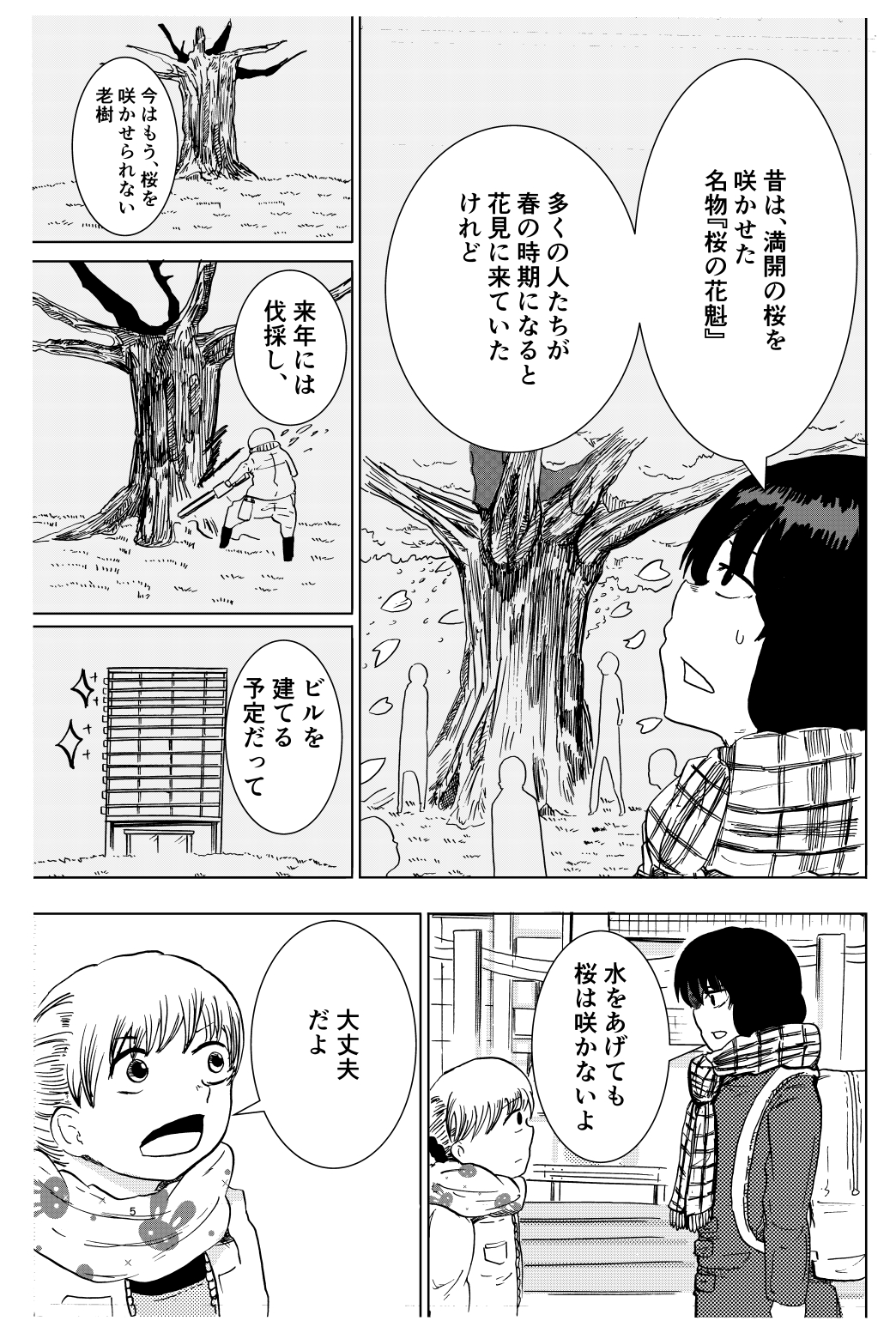 禿桜に一滴を【志】5ページ目