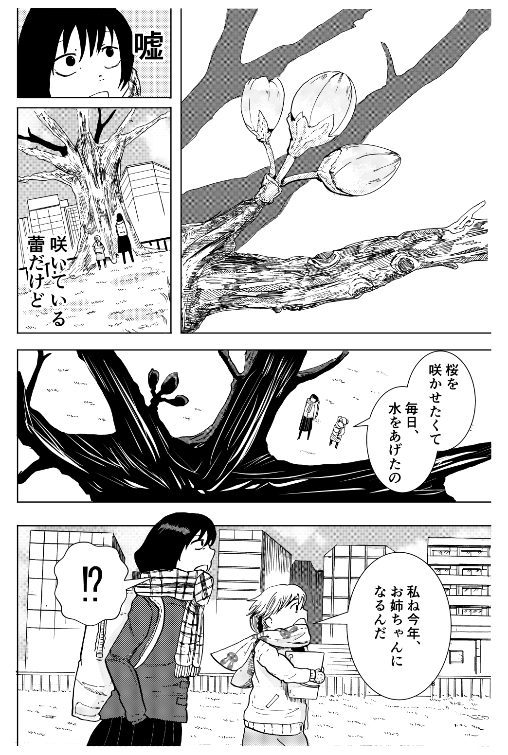 禿桜に一滴を【志】8ページ目