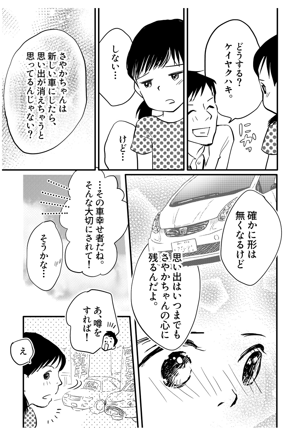 小さなお客様【共感】10ページ目