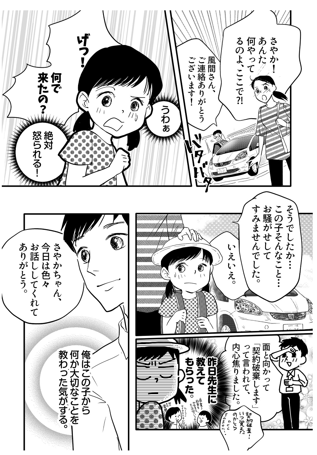 小さなお客様【共感】11ページ目