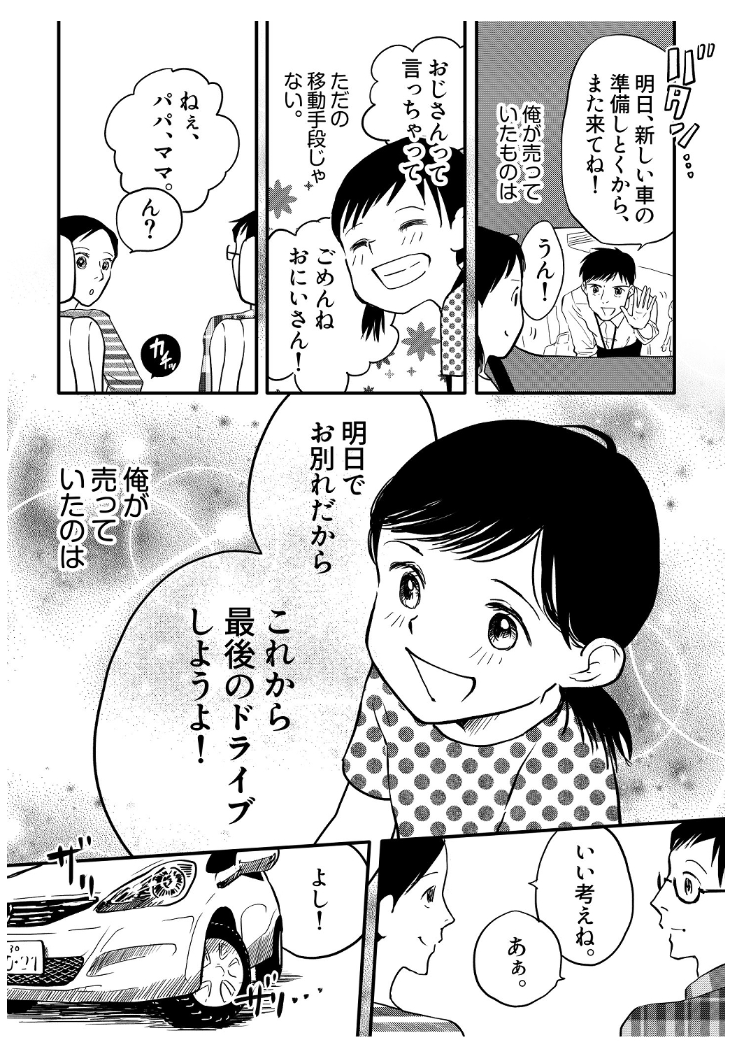 小さなお客様【共感】12ページ目