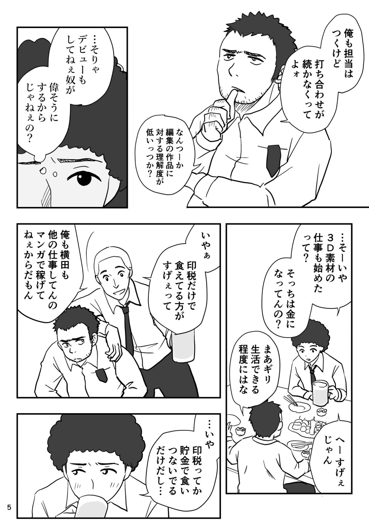 仲間のシカク【仲間】5ページ目