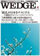 『WEDGE』2014年4月号掲載記事広告