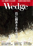 『Wedge』2016年1月号掲載記事広告