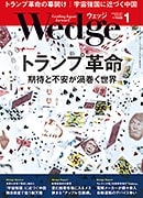 『Wedge』2017年1月号掲載記事広告