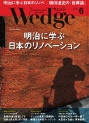 『Wedge』2018年6月号掲載記事広告