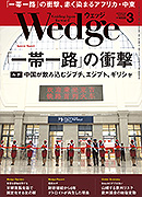 『Wedge』2019年3月号掲載記事広告