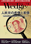 『Wedge』2019年4月号掲載記事広告